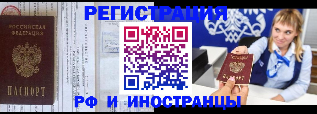 временная регистрация адрес в Черкесске
