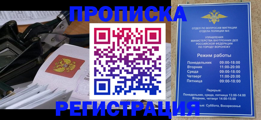 прописка законно в Черкесске