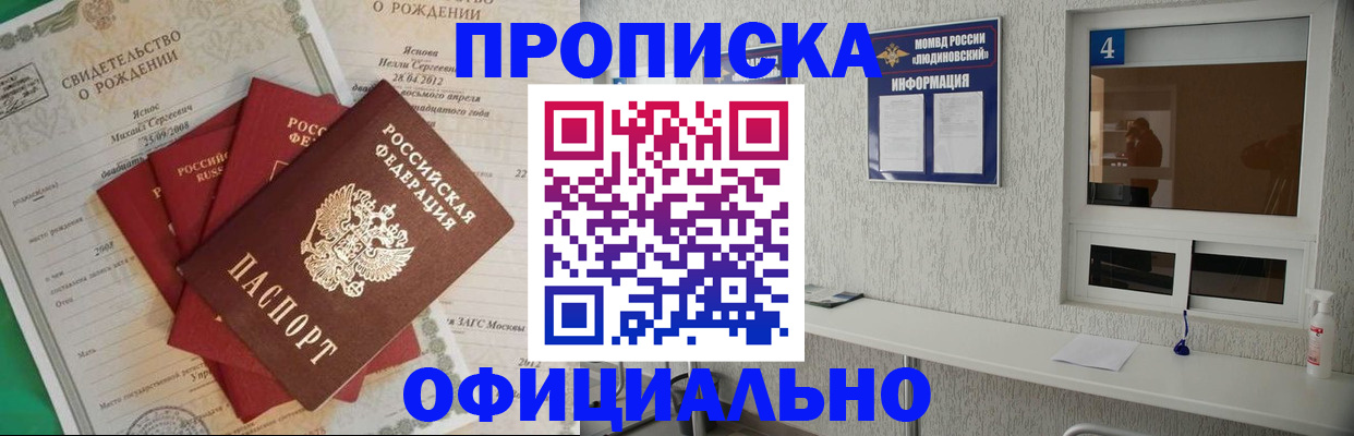 прописка законно в Черкесске