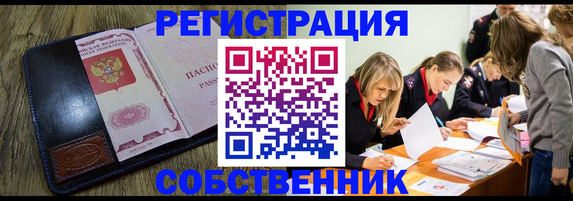 временная регистрация законно в Черкесске